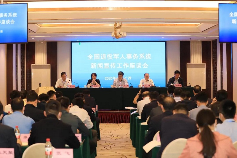 全国退役军人事务系统新闻宣传工作座谈会召开1.jpg