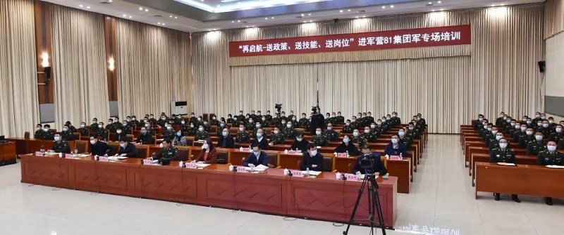 退役军人事务部培训中心举办“送政策、送技能、送岗位”进军营活动.jpg