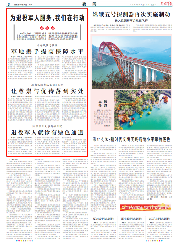 为退役军人就医提供优待服务,他们在行动!.png