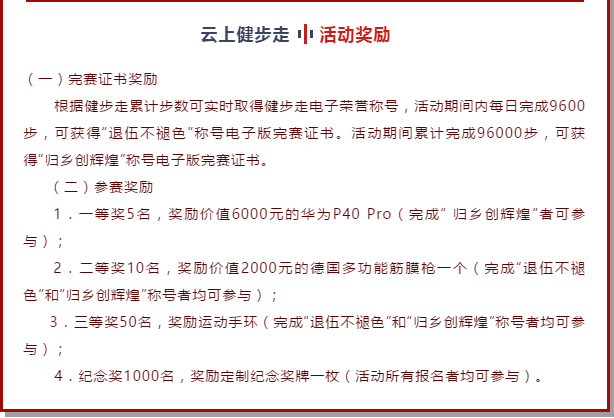 云上健步走6.png