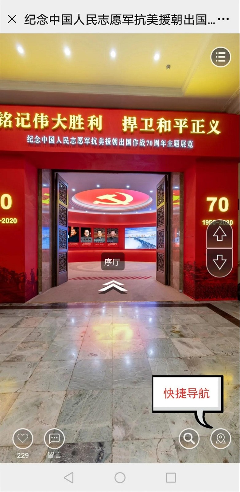 抗美援朝主题展览“数字展馆”2.jpg