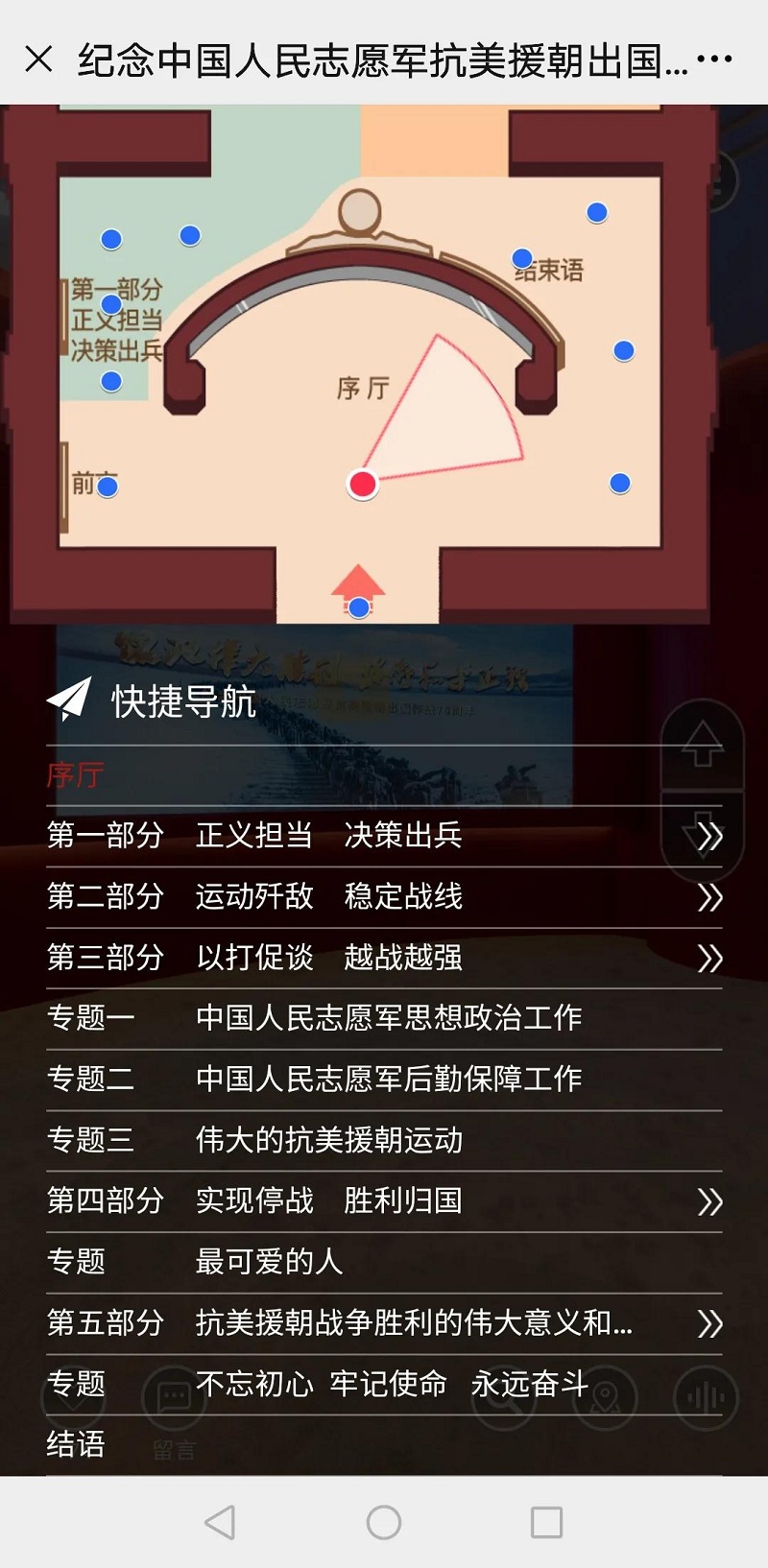 抗美援朝主题展览“数字展馆”3.jpg
