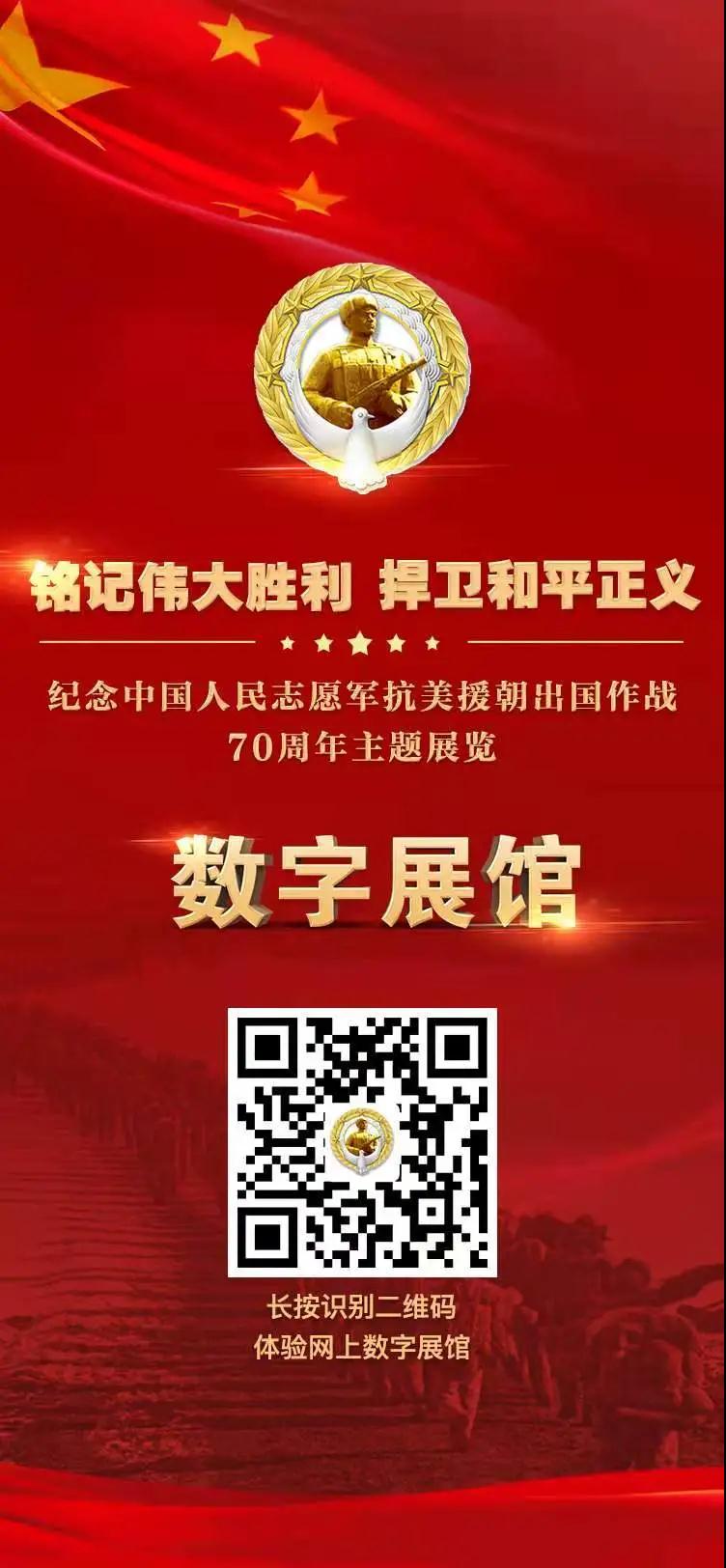 抗美援朝主题展览“数字展馆”1.jpg