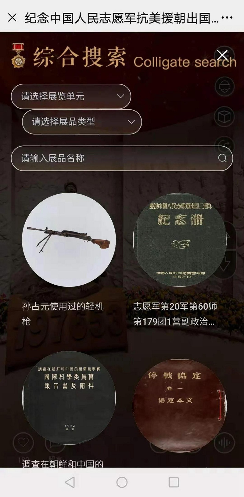 抗美援朝主题展览“数字展馆”5.jpg