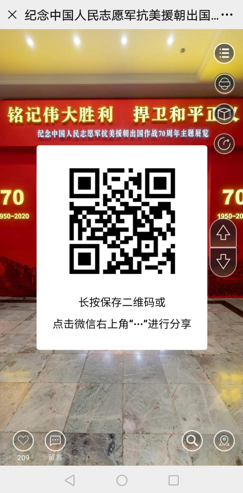 抗美援朝主题展览“数字展馆”6.jpg