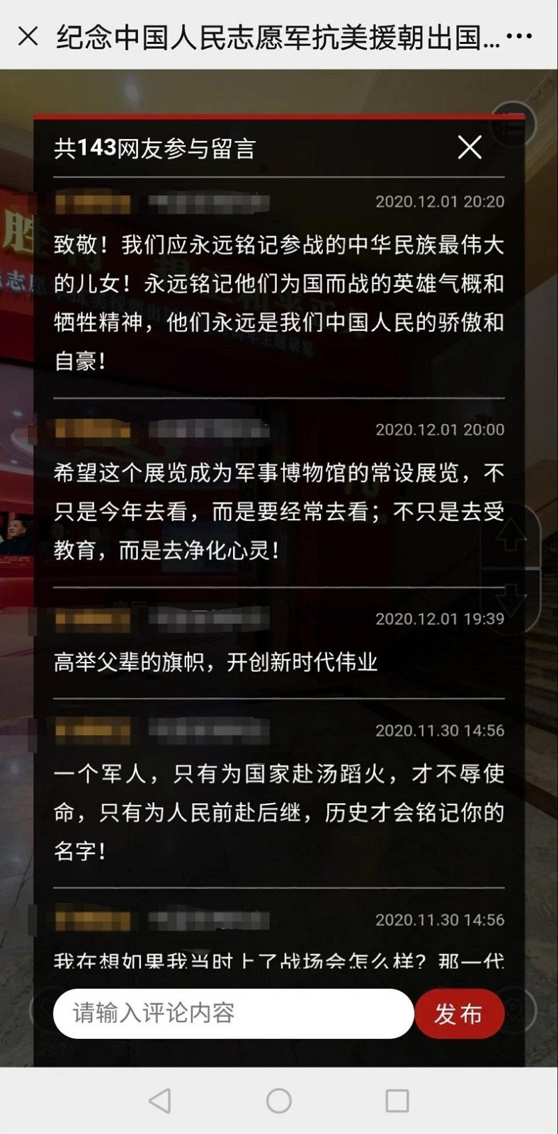 抗美援朝主题展览“数字展馆”8.jpg
