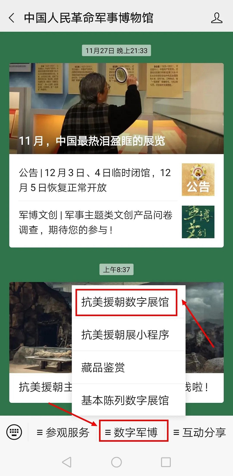 抗美援朝主题展览“数字展馆”9.jpg