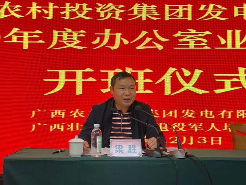 图一:广西农投集团发电公司领导做开班讲话.jpg