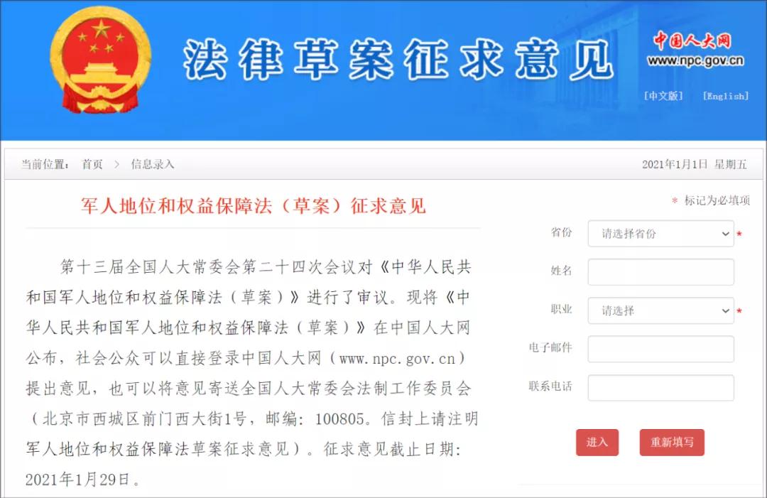 《军人地位和权益保障法(草案)》1.jpg