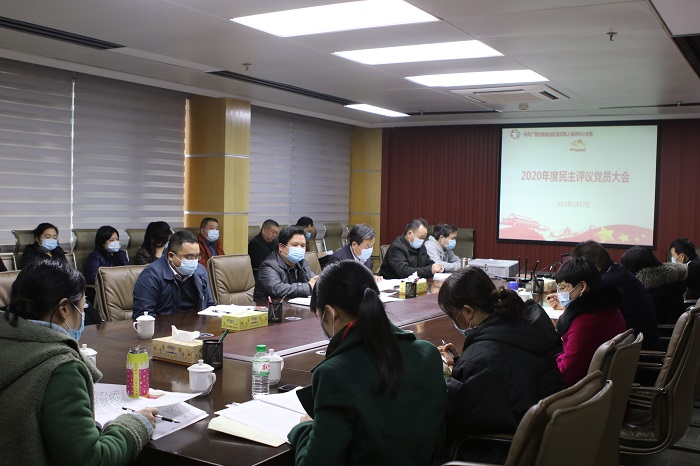 2020年度民主评议党员大会现场.JPG