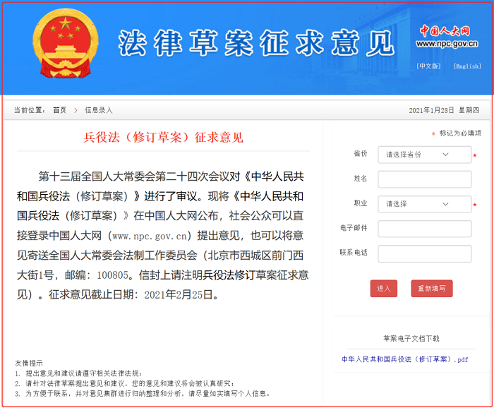 征求意见.png
