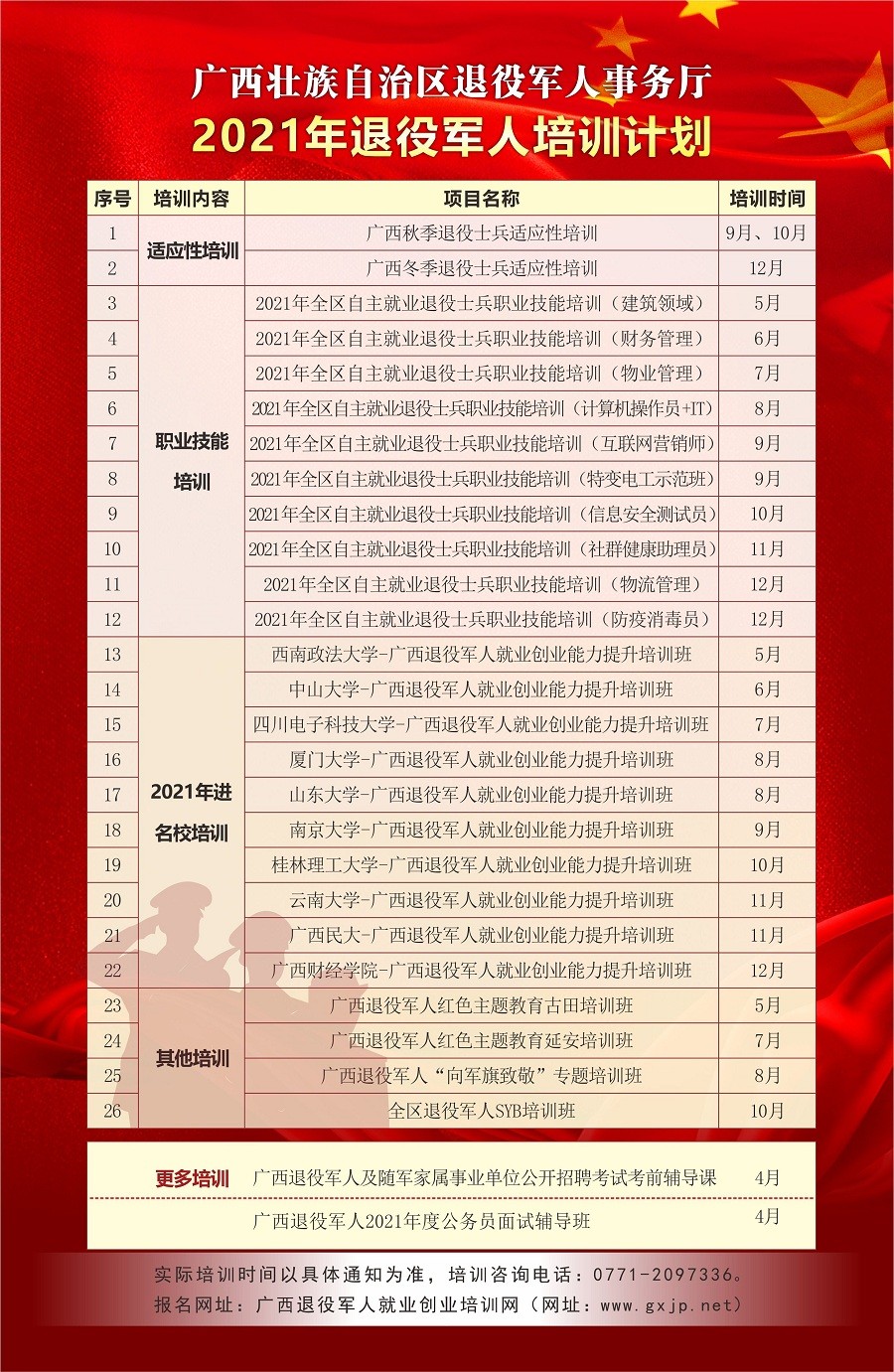 全年培训计划.jpg