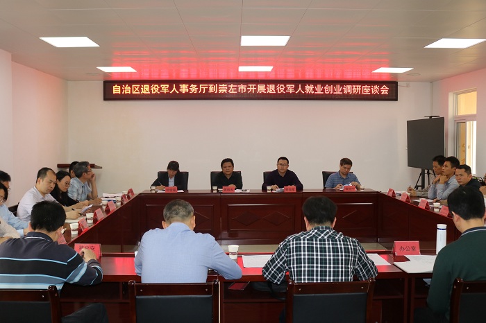 在崇左市退役军人事务局召开座谈会（全景）.jpg
