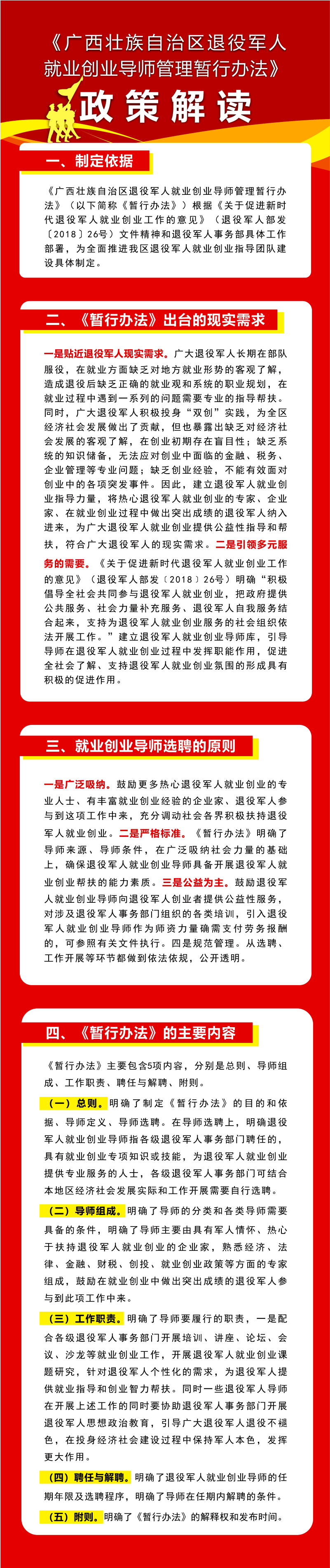FireShot Capture 003 - 《广西壮族自治区退役军人就业创业导师管理暂行办法》政策解读 - 政策解读 - 广西壮族自治区退役军人事务厅网站 - gjw.gxzf.gov.cn.png