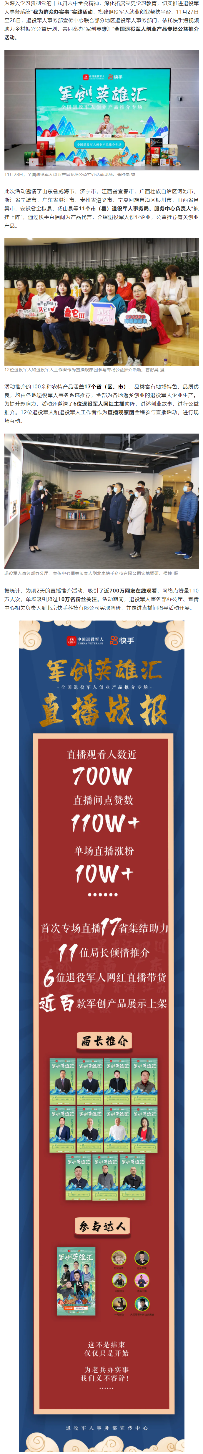 FireShot Capture 004 - 11位局长披挂上阵，6大网红击鼓呐喊，这场咱老兵自己的“带货直播”有多厉害？ - mp.weixin.qq.com.png