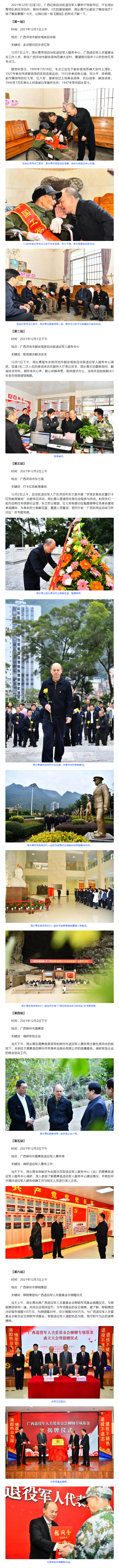 FireShot Capture 008 - 【图说】厅长走基层 - mp.weixin.qq.com.png
