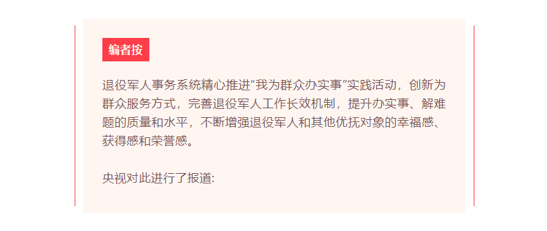 FireShot Capture 014 - 央视：创新开展退役军人工作 营造尊崇军人社会氛围 - mp.weixin.qq.com.png