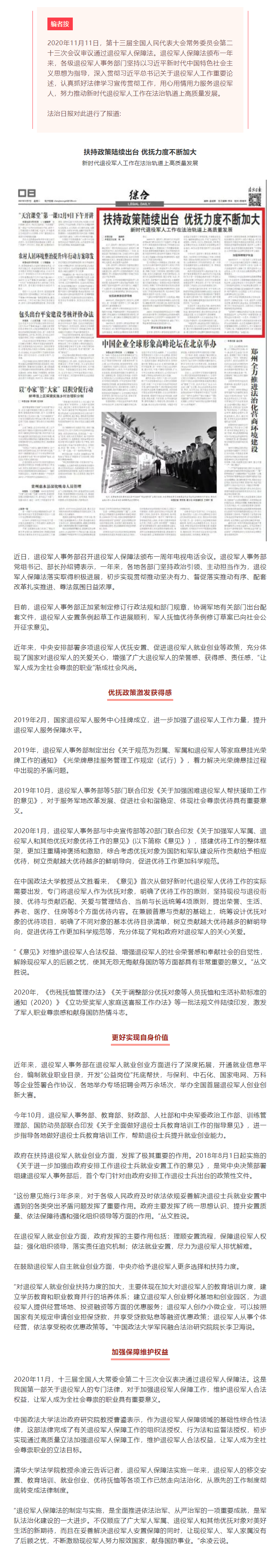 FireShot Capture 016 - 扶持政策陆续出台 优抚力度不断加大 - mp.weixin.qq.com.png