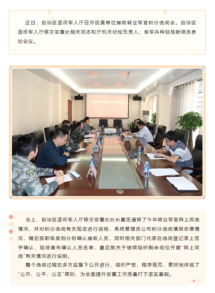 FireShot Capture 018 - 广西区直单位接收转业军官积分选岗 - mp.weixin.qq.com.png