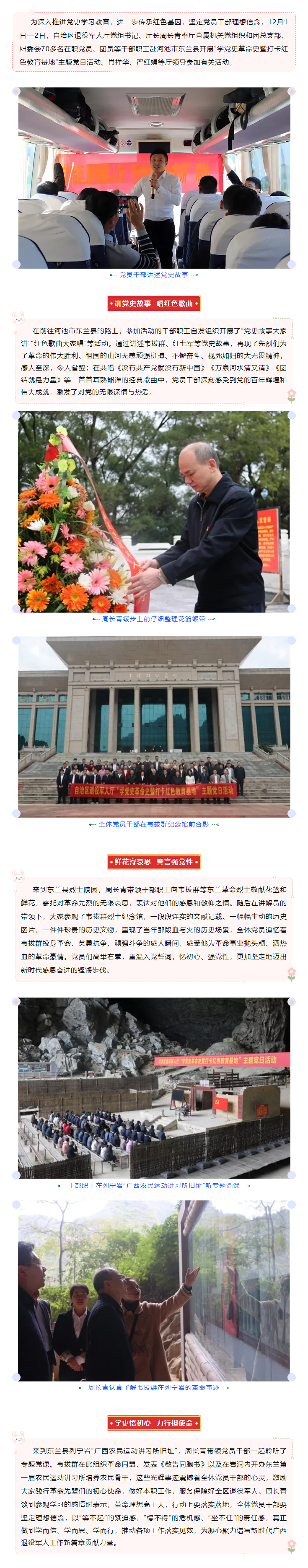 FireShot Capture 019 - 传承红色革命精神 凝聚担当奋进力量 ——自治区退役军人厅开展“学党史革命史暨打卡红色教育基地”主题党日活动 - mp.weixin.qq.com.png