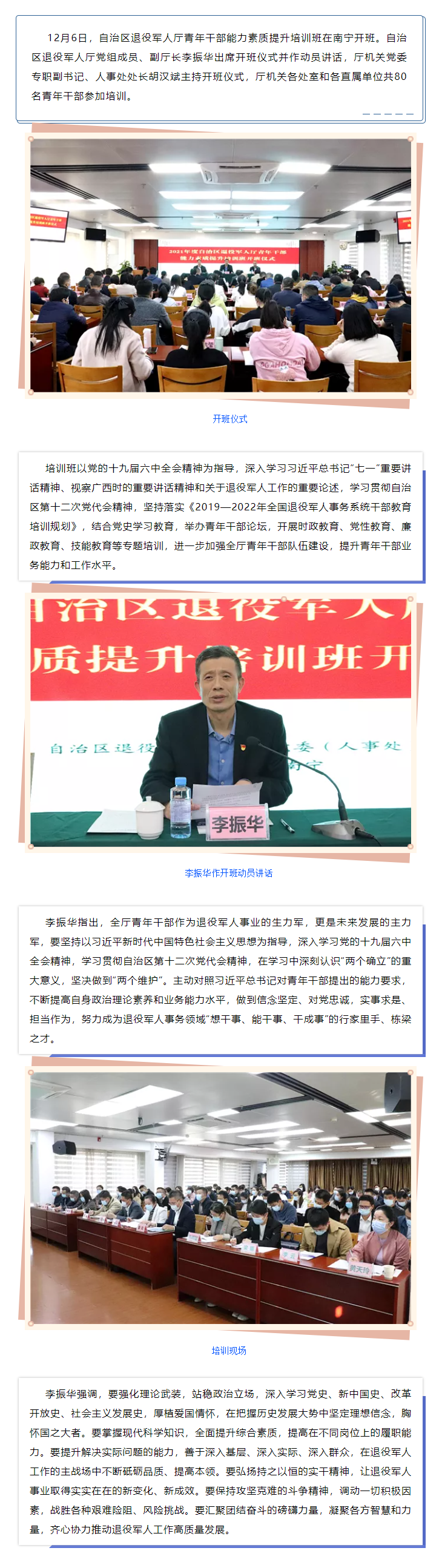 FireShot Capture 020 - 自治区退役军人厅青年干部能力素质提升培训班在南宁开班 - mp.weixin.qq.com.png