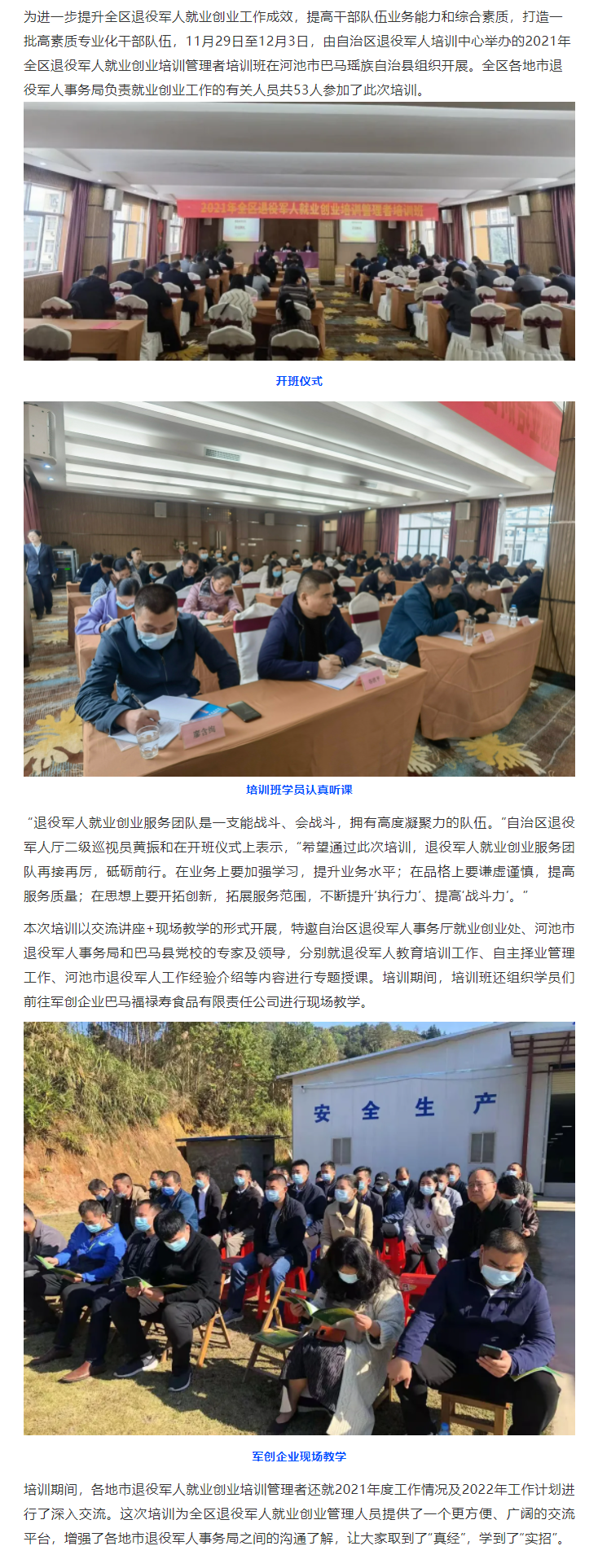 FireShot Capture 021 - 砥砺前行 众行致远——全区退役军人就业创业培训管理者培训圆满结束 - mp.weixin.qq.com.png