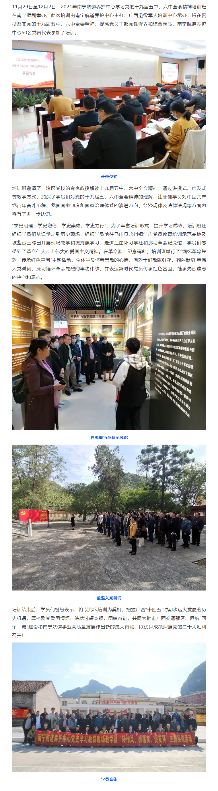 FireShot Capture 022 - 学政策促发展 学党史强信念——2021年南宁航道养护中心学习党的十九届五中、六中全会精神培训班顺利举办 - mp.weixin.qq.com.png