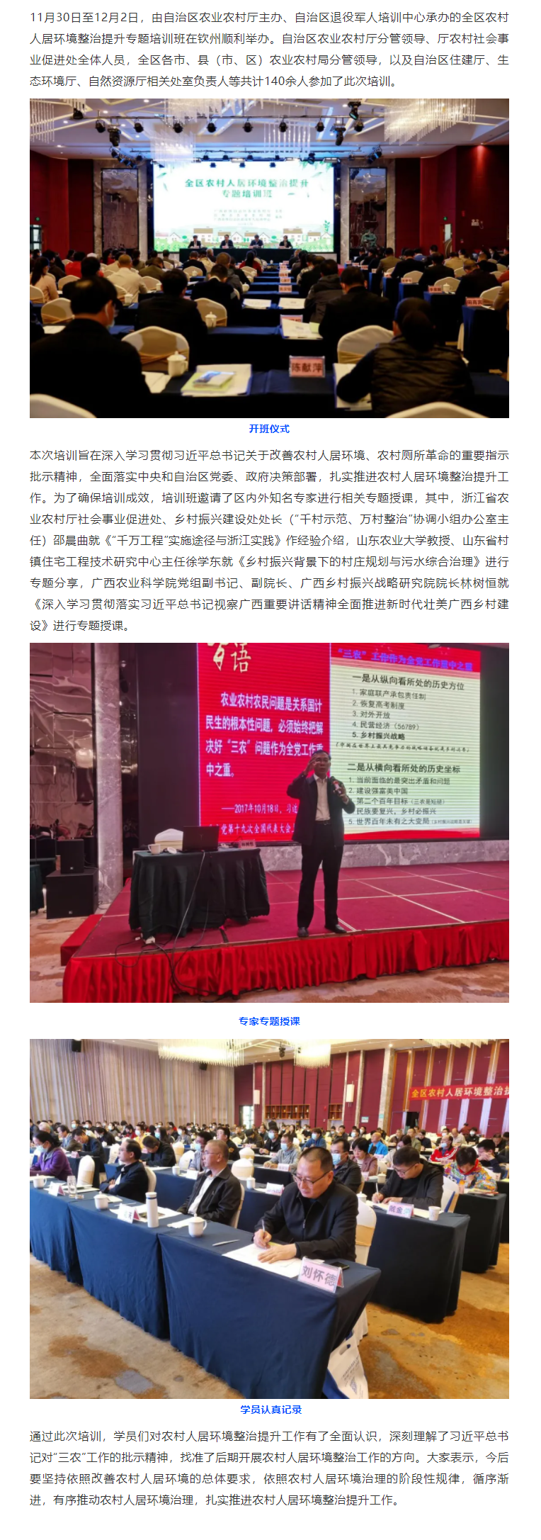FireShot Capture 023 - 全区农村人居环境整治提升专题培训班圆满结束 - mp.weixin.qq.com.png