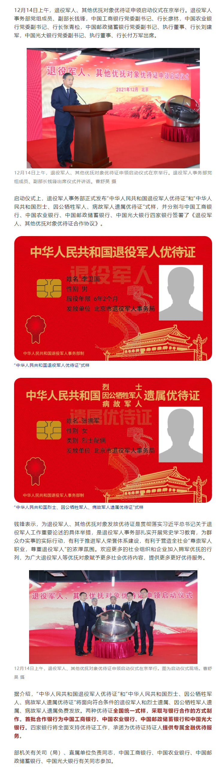 FireShot Capture 029 - 优待证申领启动仪式，细节公布！ - mp.weixin.qq.com.png