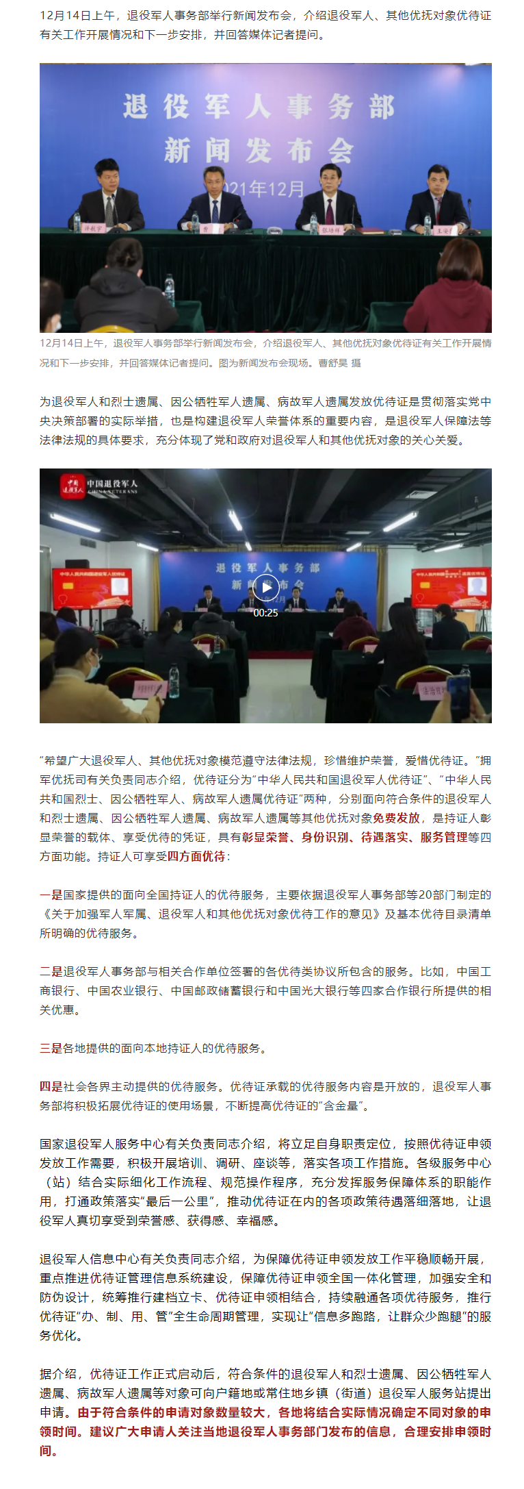 FireShot Capture 030 - 公布！优待证将提供这些优待 - mp.weixin.qq.com.png