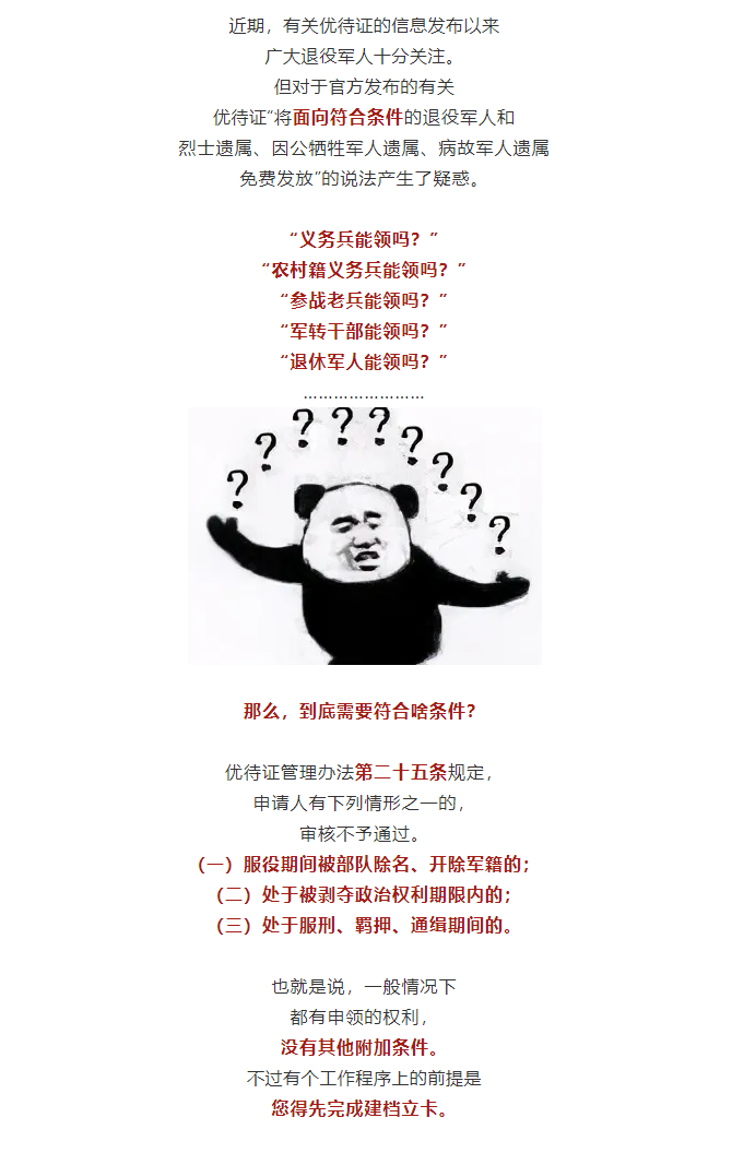 FireShot Capture 036 - 符合条件才能申领优待证，到底需要啥条件？ - mp.weixin.qq.com.png