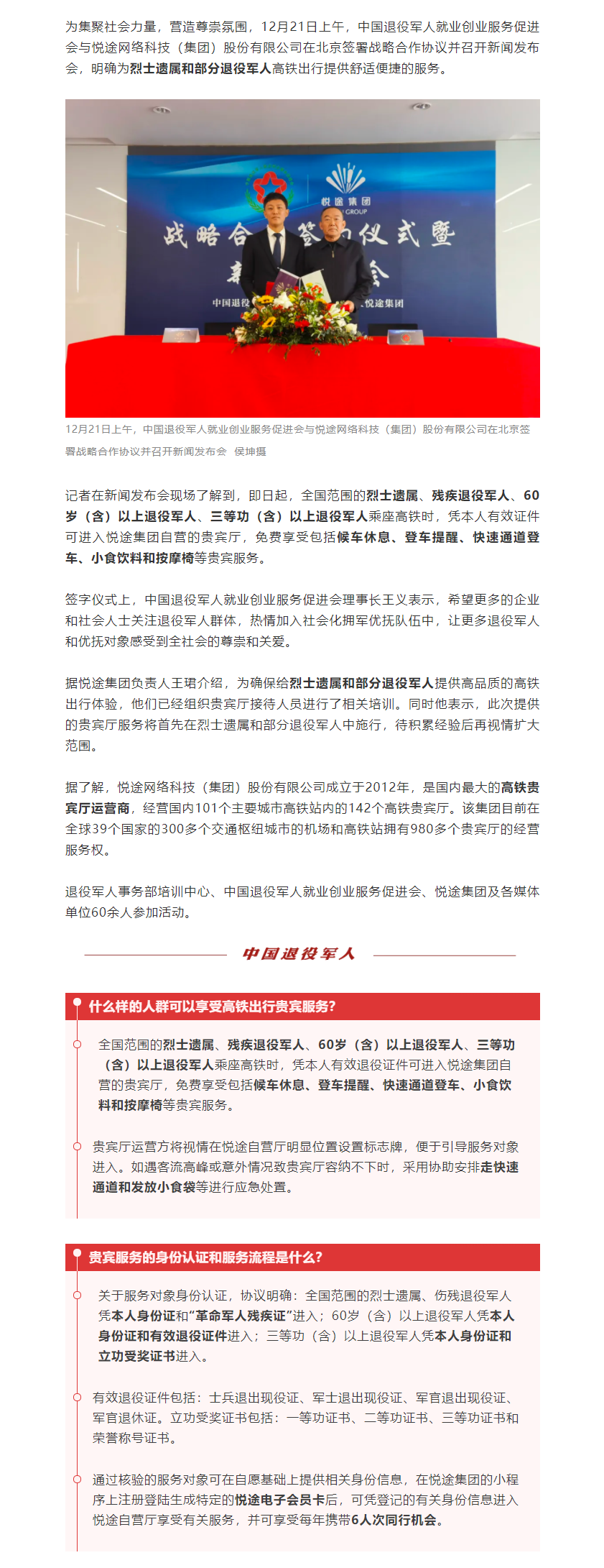 FireShot Capture 038 - 高铁出行，退役军人贵宾厅来了！ - mp.weixin.qq.com.png