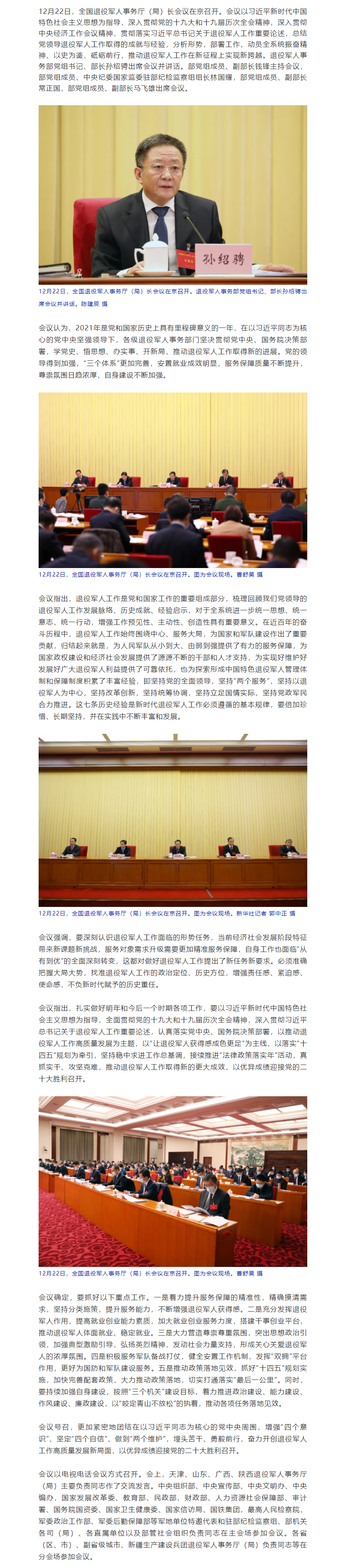 FireShot Capture 039 - 2021年全国退役军人事务厅（局）长会议在京召开 - mp.weixin.qq.com.png