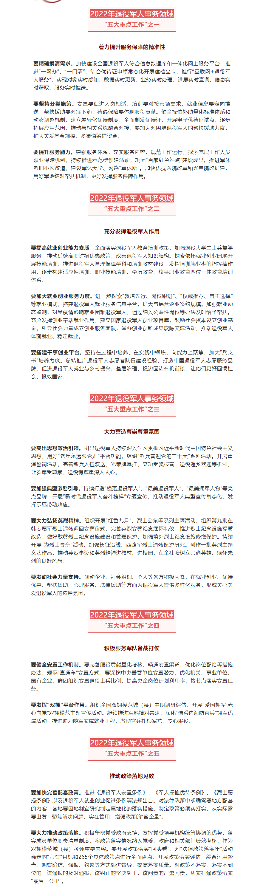 FireShot Capture 043 - 盘点2022年退役军人事务领域“五大重点工作”，你最期待哪个？ - mp.weixin.qq.com.png