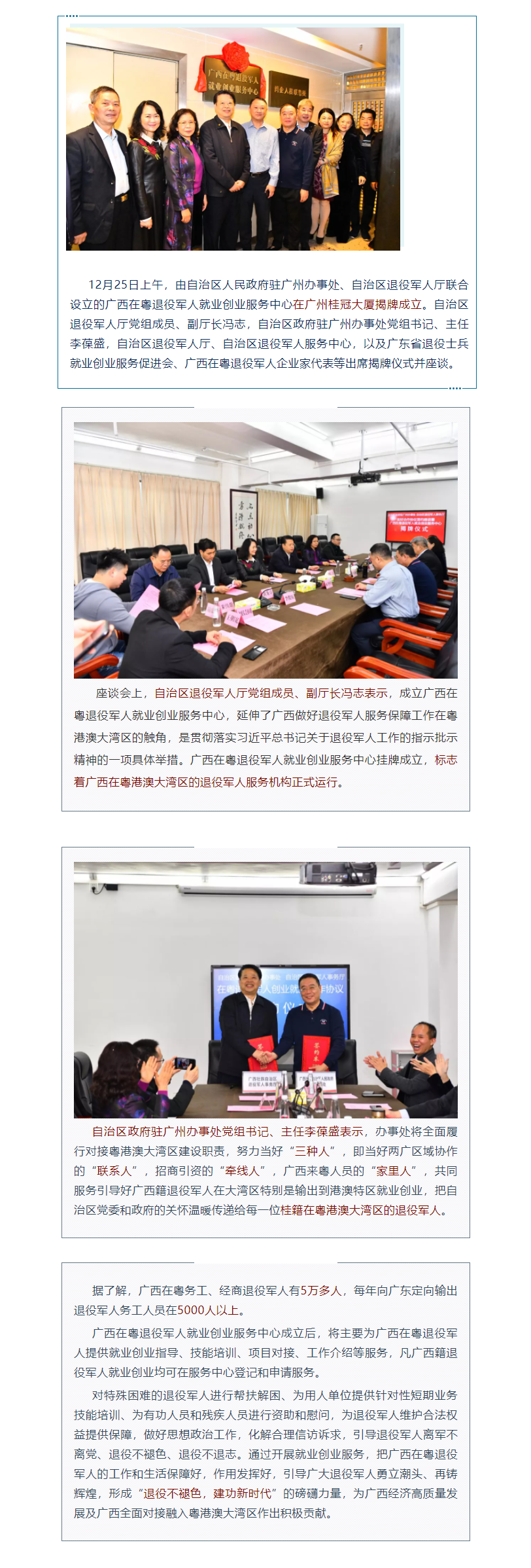 FireShot Capture 044 - 广西在粤退役军人就业创业服务中心揭牌成立 - mp.weixin.qq.com.png