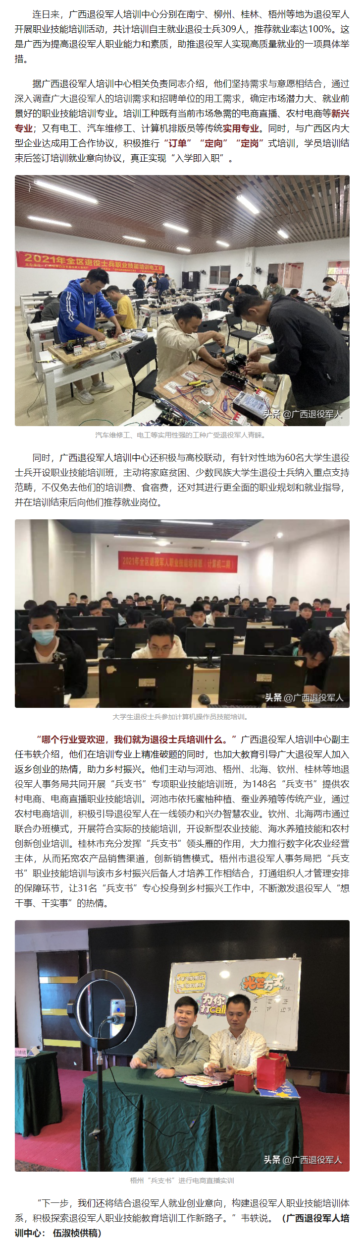 FireShot Capture 045 - 广西退役军人职业技能培训精准破题 - www.toutiao.com.png
