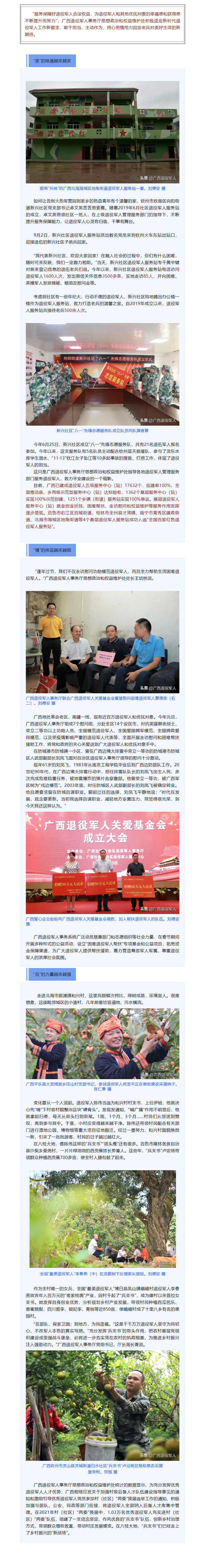 FireShot Capture 051 - 用心用情用力回应老兵新期待 - mp.weixin.qq.com.png