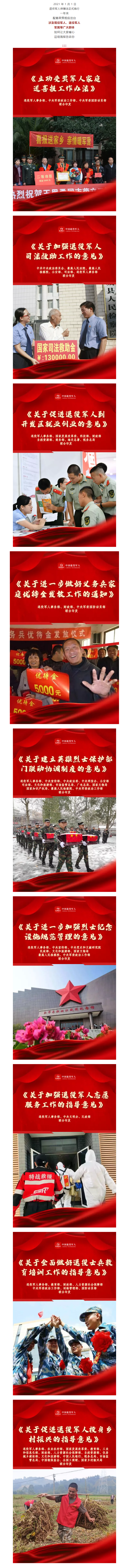 FireShot Capture 052 - 有图有真相！保障法颁布后，这些政策很暖心 - mp.weixin.qq.com.png
