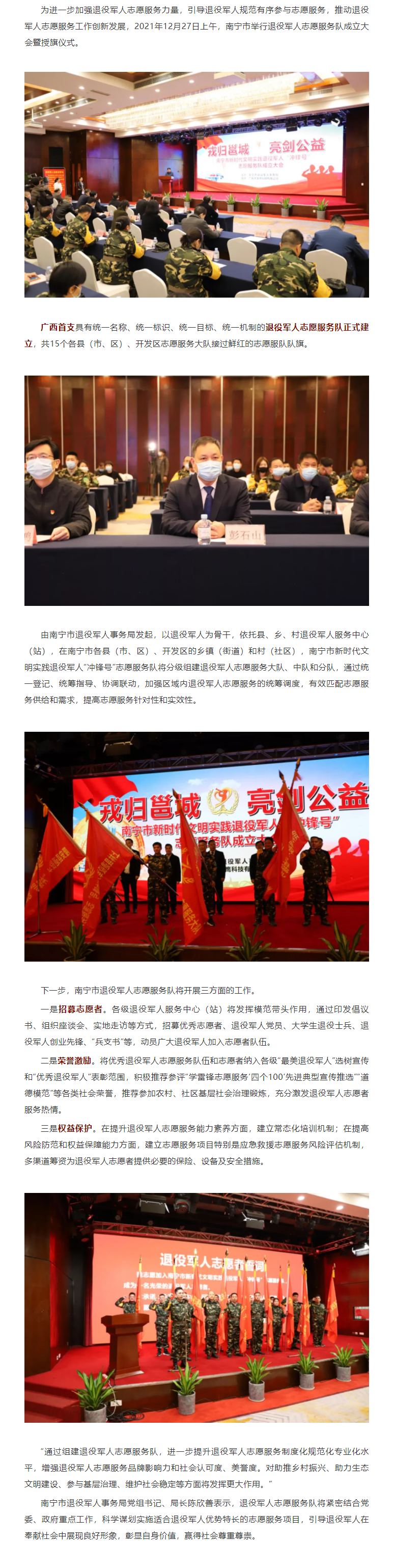 FireShot Capture 054 - 南宁市成立新时代文明实践退役军人“冲锋号”志愿服务队 - mp.weixin.qq.com.png