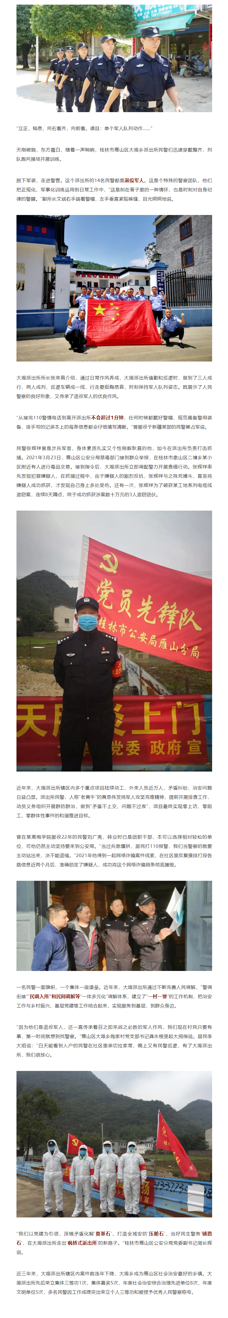 FireShot Capture 055 - “退役军人”派出所兵味十足 - mp.weixin.qq.com.png