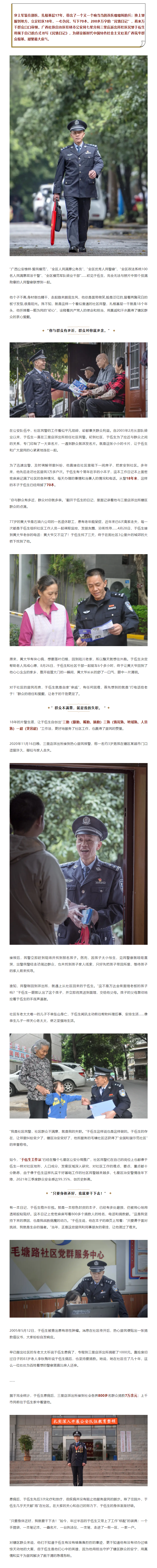 FireShot Capture 056 - 于伍生：用极致匠心书写为民初心 - mp.weixin.qq.com.png