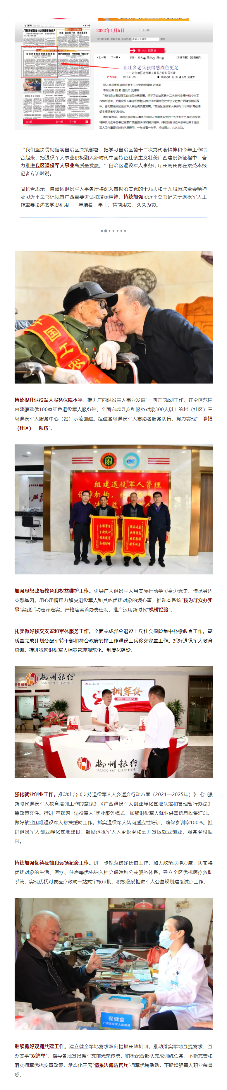 FireShot Capture 057 - 让壮乡老兵获得感成色更足 ——访自治区退役军人事务厅厅长周长青 - mp.weixin.qq.com.png