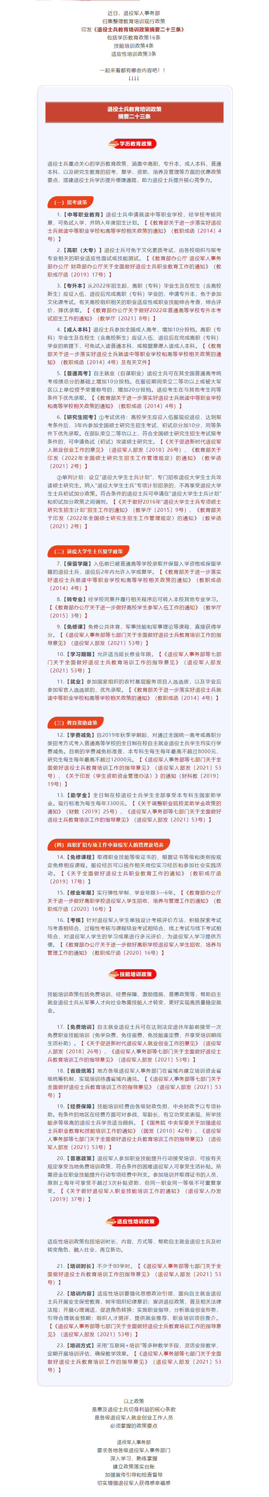 FireShot Capture 058 - 收藏！退役士兵教育培训政策23条，退役军人事务部印发 - mp.weixin.qq.com.png