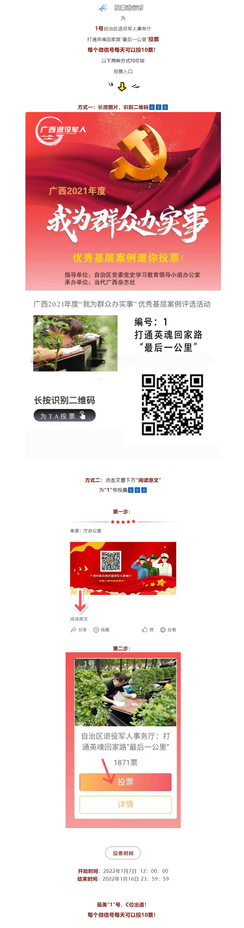 FireShot Capture 059 - “1”号，投票进行时 - mp.weixin.qq.com.png