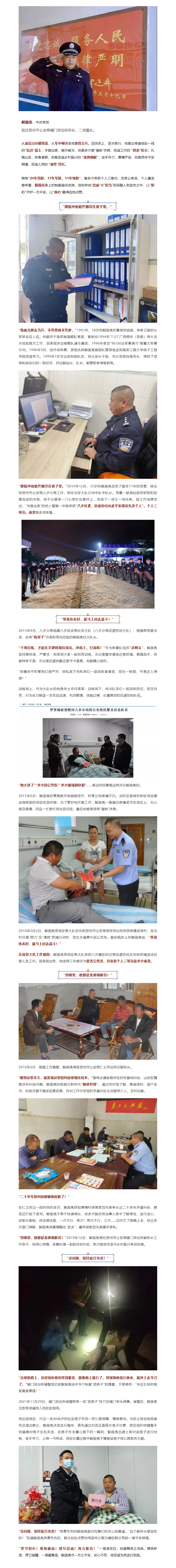 FireShot Capture 060 - 贺州-退役军人解国亮：将忠诚进行到底 - mp.weixin.qq.com.png