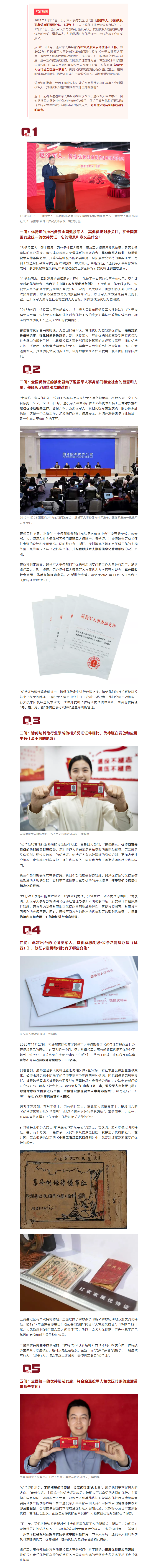 FireShot Capture 061 - 关于优待证，你不能不知道的5个问题！ - mp.weixin.qq.com.png