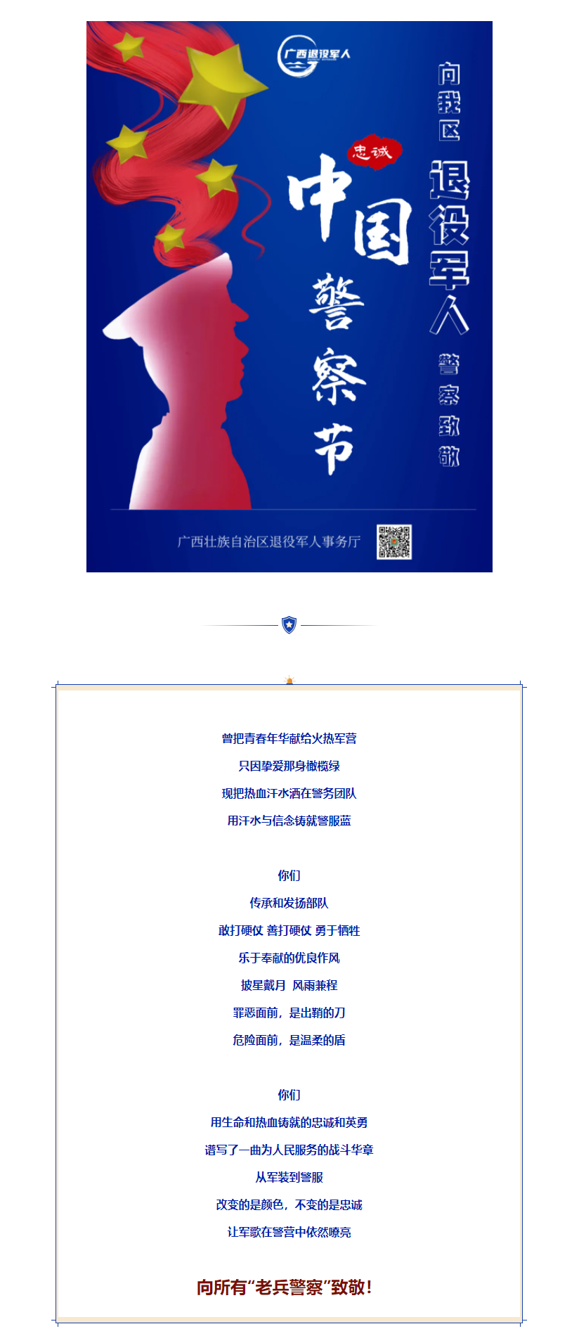FireShot Capture 062 - 今天，向退役军人警察致敬！ - mp.weixin.qq.com.png