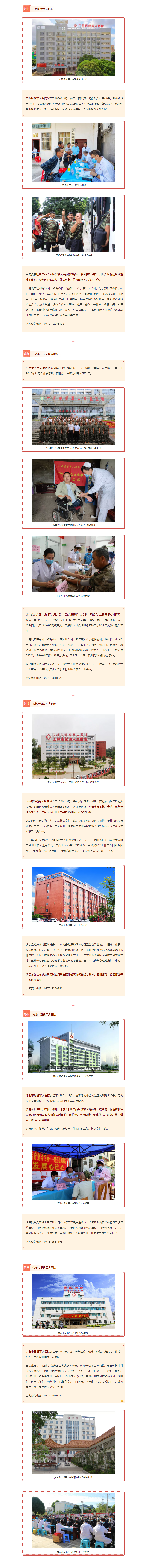 FireShot Capture 068 - @壮乡老兵，广西这5家优抚医院值得关注 - mp.weixin.qq.com.png