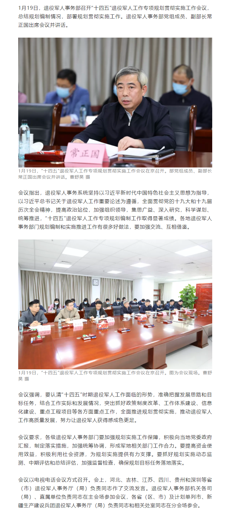 FireShot Capture 070 - “十四五”退役军人工作专项规划，将这样贯彻实施！ - mp.weixin.qq.com.png