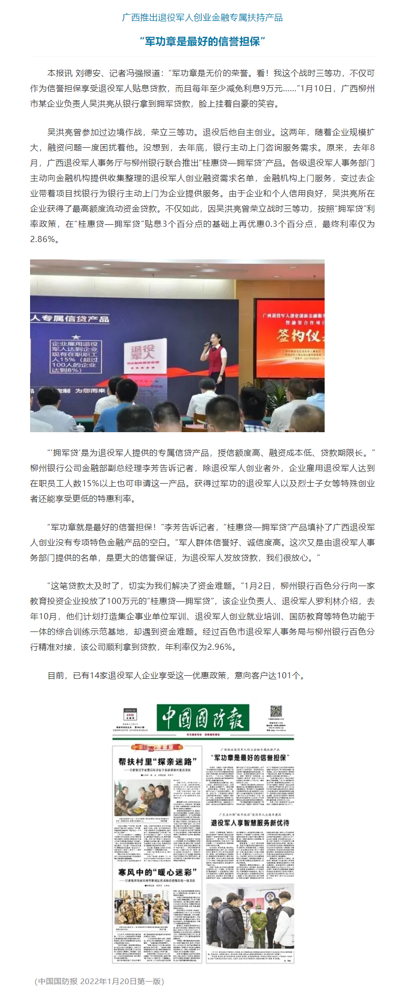 FireShot Capture 071 - 媒体关注 - 广西推出退役军人创业金融专属扶持产品 - mp.weixin.qq.com.png